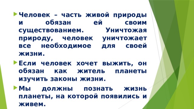 Человек часть живой природы 3 класс презентация