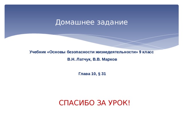 Обж 9 класс разработки уроков. Учитель и глаголы.