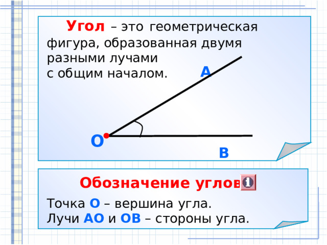 Луч и угол презентация 7 класс