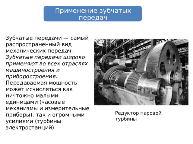 Редуктор паровой турбины