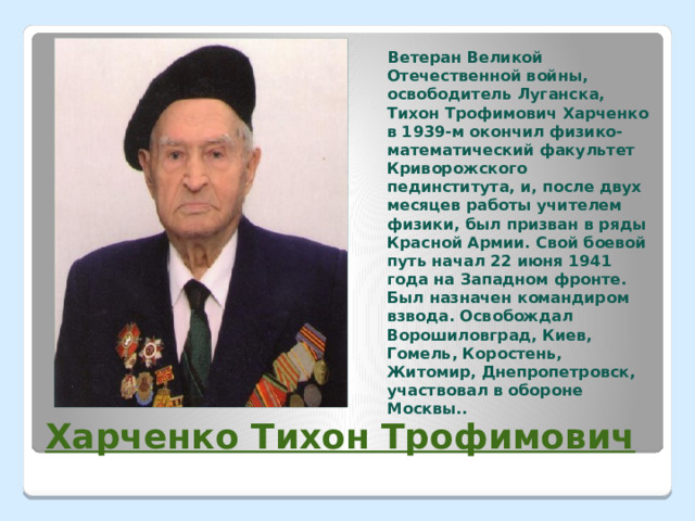 Выдающиеся люди луганщины презентация