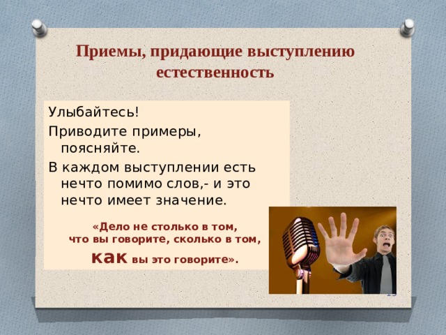 Как правильно выступать с презентацией