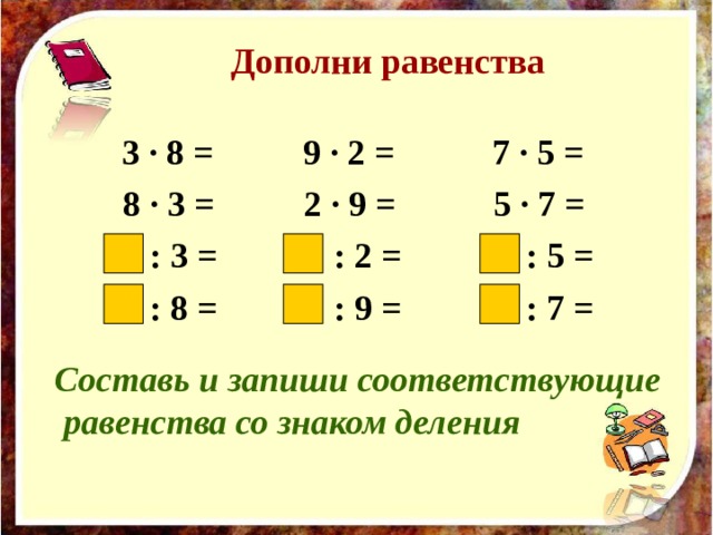 Технологическая карта урока по математике 2 класс деление на 2