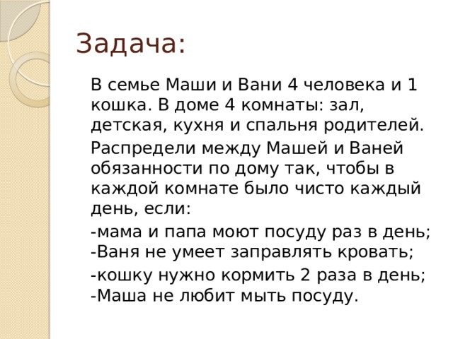 Наводим в доме чистоту обж 5 класс презентация