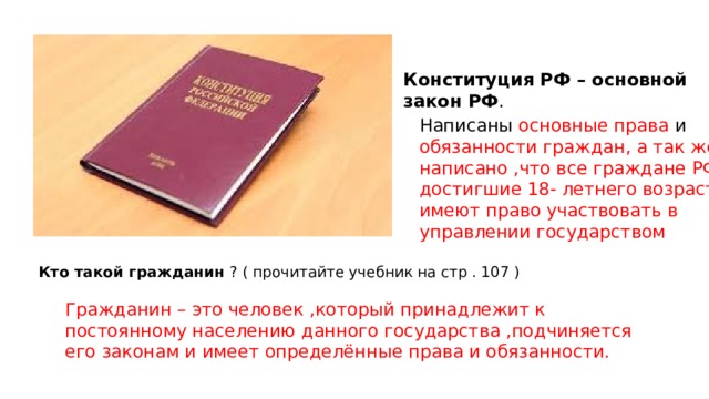 В статье 35 конституции рф записано. Напишите главный документ и главный закон.