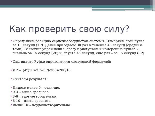 Как посчитать пульс за 10 секунд. Пульс за 15 секунд. Как посчитать пульс за 30 секунд.