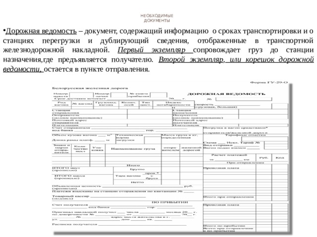 Дорожная ведомость образец заполнения