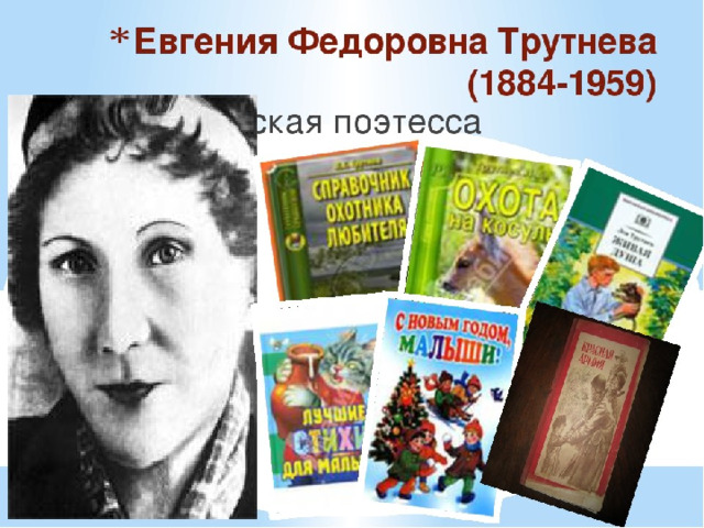 Стихи загадки писателей и токмаковой л ульяницкой л яхнина е трутневой 1 класс презентация