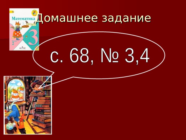 Домашнее задание 