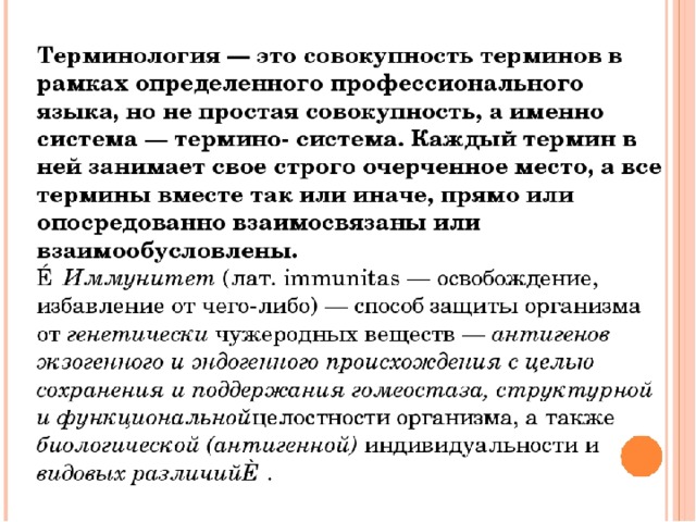 Что такое лингвистический термин. Терминология. Терминология в.т.о. Что такое термин кратко. Терминология это кратко.