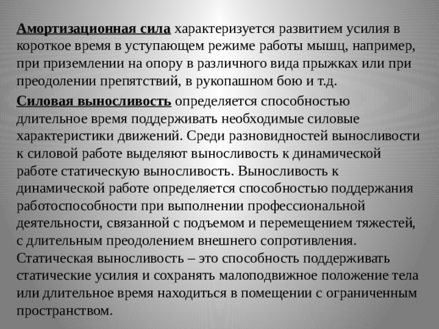 Сила характеризуется. Амортизационная сила. Амортизационная сила упражнения. Взрывная сила характеризуется:. Амортизационная сила это в физкультуре.