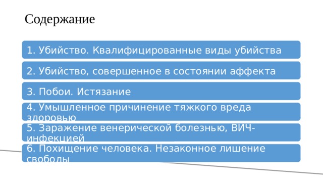 Ст 105 в состоянии аффекта. Виды убийств совершенное в состоянии аффекта это. Убийство совершенное в состоянии аффекта. Виды убийств совершенных в состоянии аффекта. Квалифицированные виды убийств.