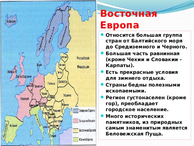 Какие регионы относятся к европе