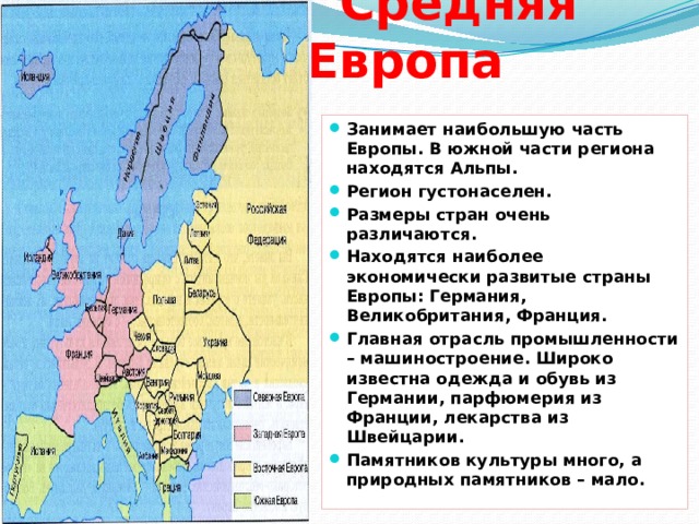 Европа кратко 7 класс. Средняя Европа характеристика. Развитые страны Западной Европы. Характеристика стран средней Европы. Части Европы.