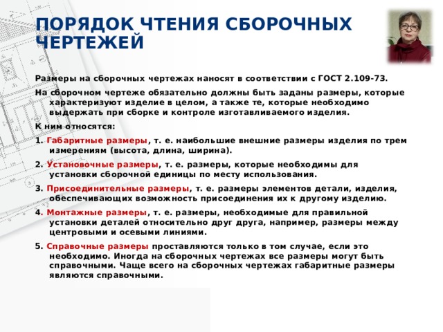 Чтение сборочных чертежей по контрольным вопросам - БОТАН