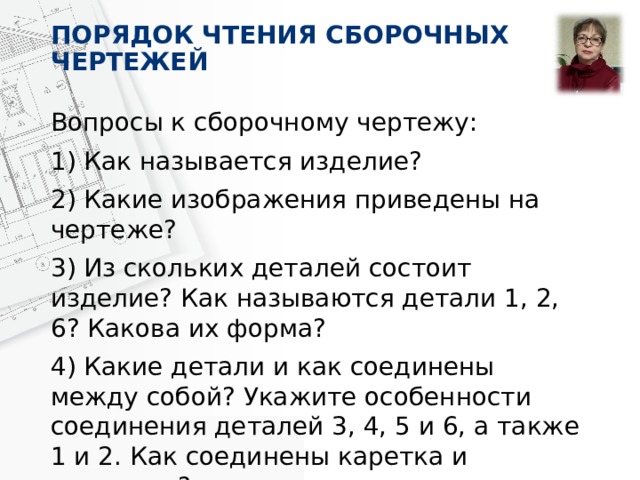 Какова последовательность чтения сборочного чертежа