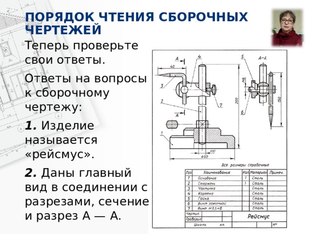 Вопросы к сборочному чертежу рис 240