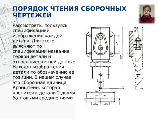 Чтение сборочного чертежа практическая работа 18