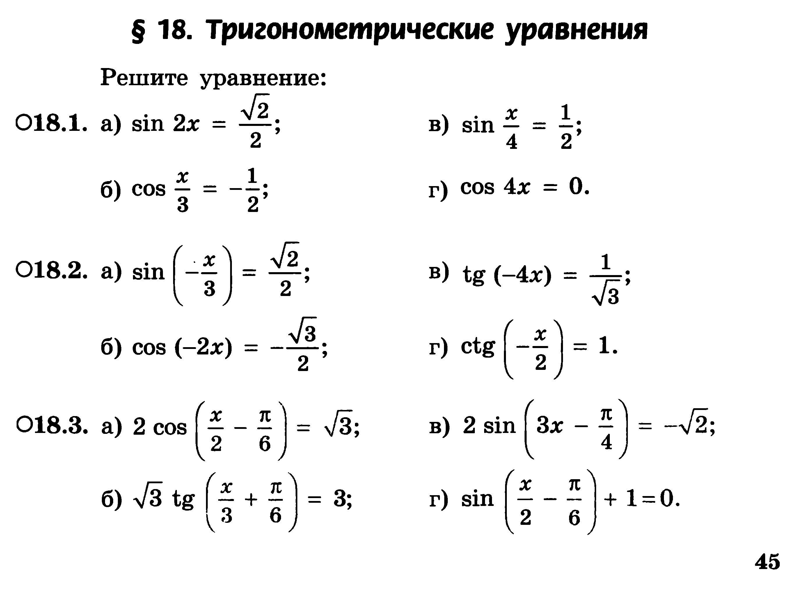 Презентация по теме решение простейших тригонометрических уравнений 10 класс