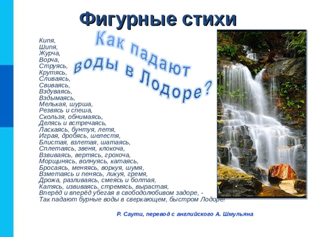 Фигурные стихи проект по литературе 5 класс