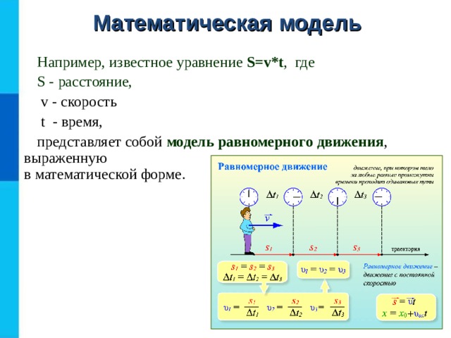 Дайте определение равномерного движения