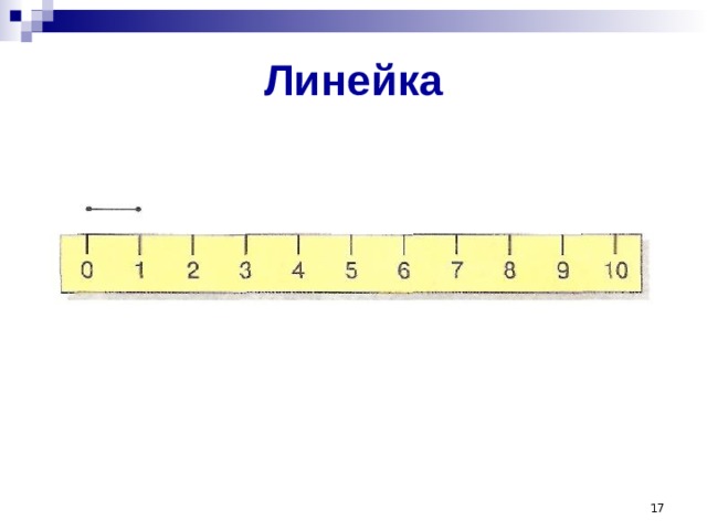 Найдите длину неизвестного отрезка х на рисунке длины отрезков даны в сантиметрах