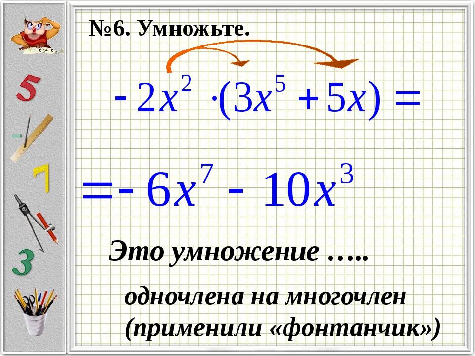 Презентация умножение многочлена на многочлен 7 класс макарычев