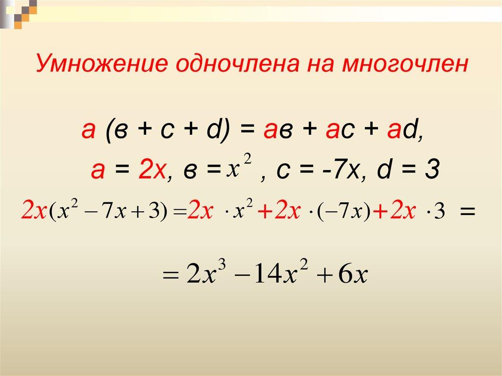 Произведение одночленов 7 класс