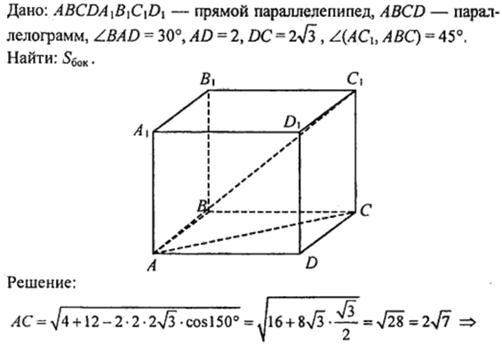 Основанием параллелепипеда abcda1b1c1d1. В основании прямого параллелепипеда abcda1b1c1d1. Основанием прямого параллелепипеда abcda1b1c1d1 является параллелограмм. Основание прямого параллелепипеда abcda1b1c1d1 является прямоугольник. Прямой параллелепипеда abcda1b1c1d1 основание параллелограмм.