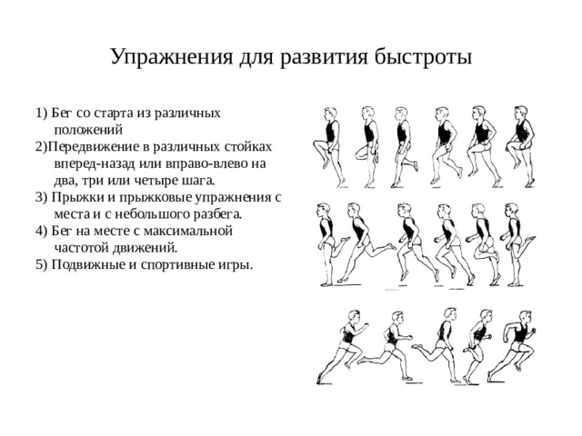 Физические упражнения направленные на развитие