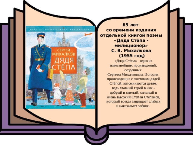 С михалков дядя степа презентация 2 класс