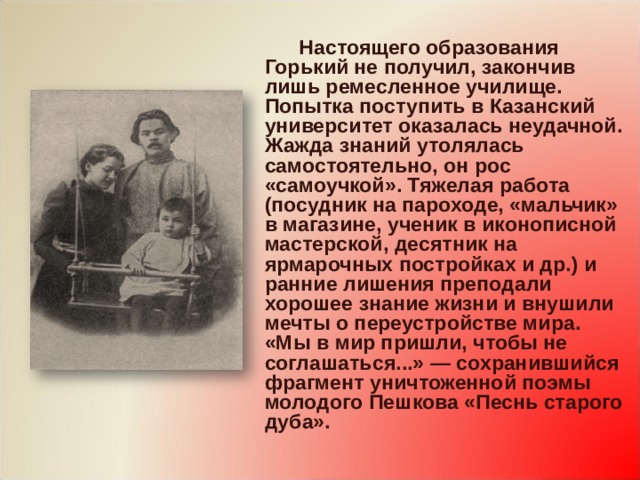 Горького убили. Максим Горький в ремесленном училище. Образование Максима Горького. М Горький образование. Биография Максима Горького образование.