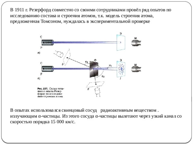 Опыты резерфорда по определению состава радиоактивного излучения