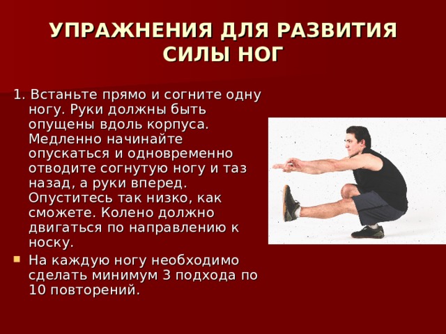 Выполнение упражнения на силу. Упражнения для развития силы ног. Комплекс упражнений для развития силы мышц. Комплекс упражнений для развития силы мышц ног. Сила упражнения для развития силы.