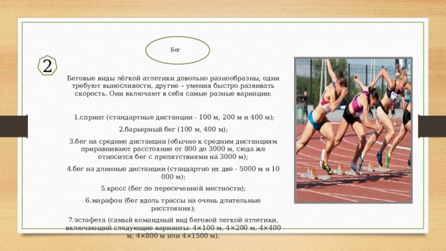 Типовая схема обучения видам легкой атлетики