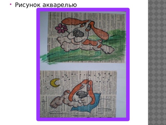 Рисунок акварелью 