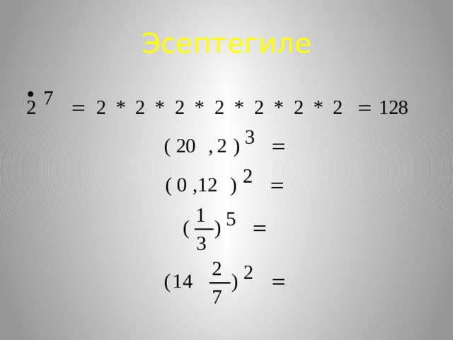 Эсептегиле 