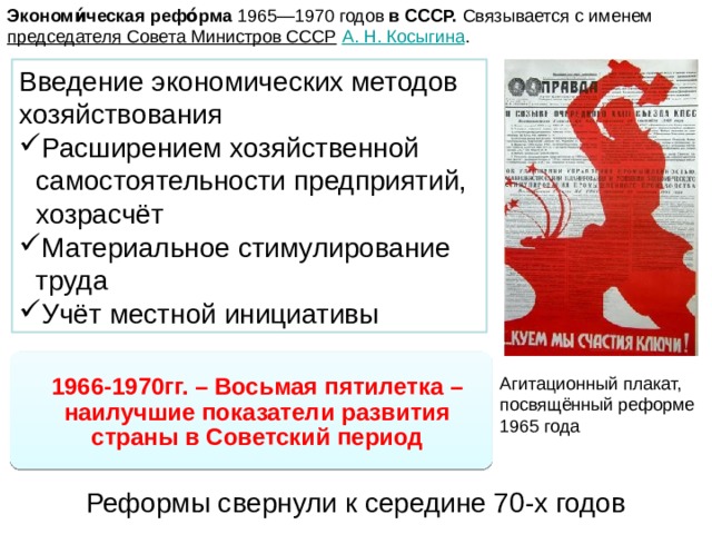 Экономическая реформа 1965 года схема - 95 фото