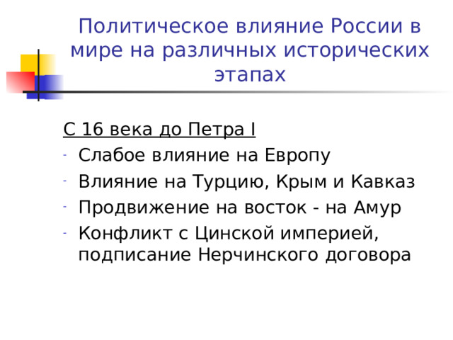 Привести пример европейского влияния на россию Презентация "Предпосылки Петровских реформ"
