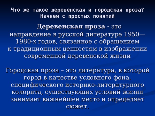 Городская проза в литературе презентация