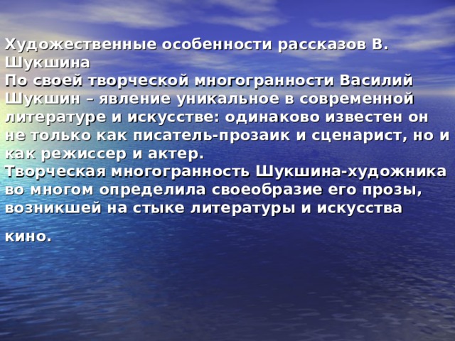 Художественные особенности прозы шукшина. Особенности прозы Шукшина. Особенности прозы. Особенности городской прозы. Городская проза.