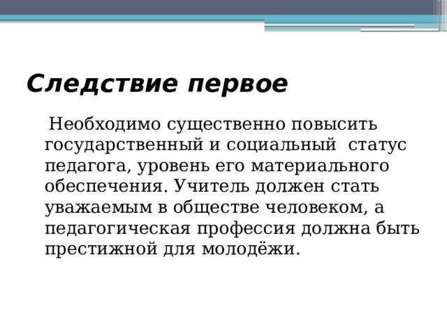 Первое следствие. Следствие 1 произведение. Следствие 1. Что такое первое следствие дурацкого дела.