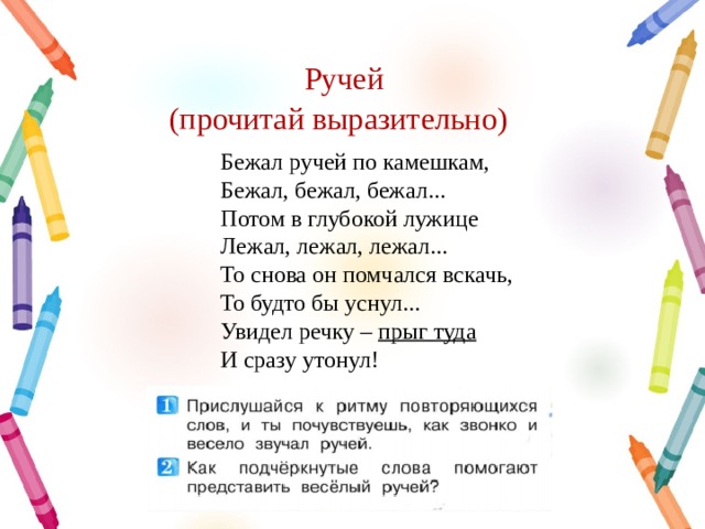 Ручей токмакова презентация 1 класс школа россии
