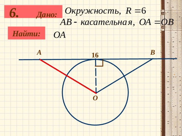 Задачи на готовых чертежах окружность решение