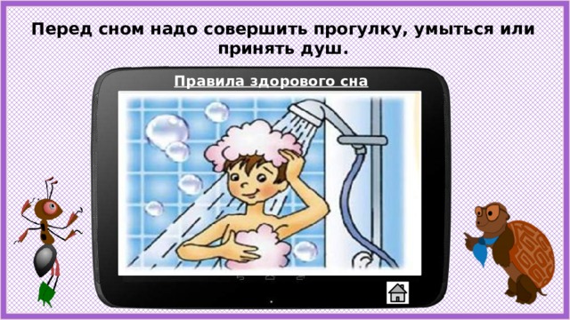 Перед сном надо совершить прогулку, умыться или принять душ. Правила здорового сна 