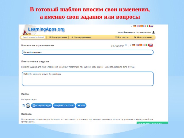 Как вставить приложение из learningapps в презентацию