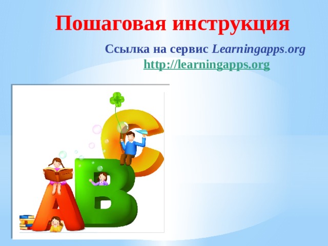 Как вставить приложение из learningapps в презентацию