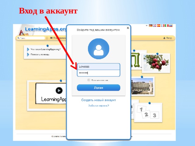 Вход в аккаунт