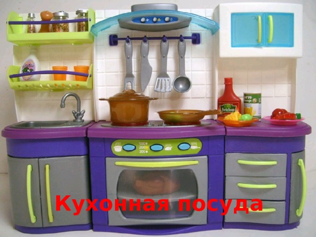 Кухонная посуда 