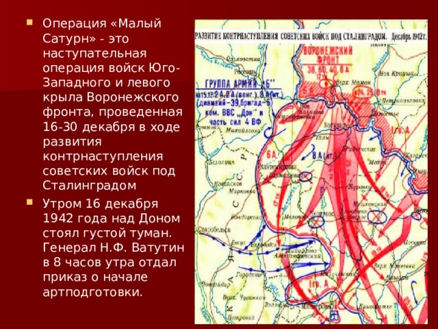 План контрнаступления советских войск по сталинградом имел кодовое название